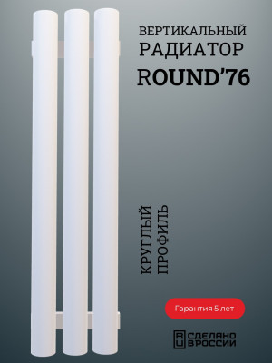 ROUND-76 вертикальный